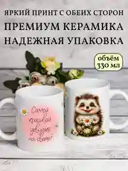 Белый кружка Самой красивой девушке