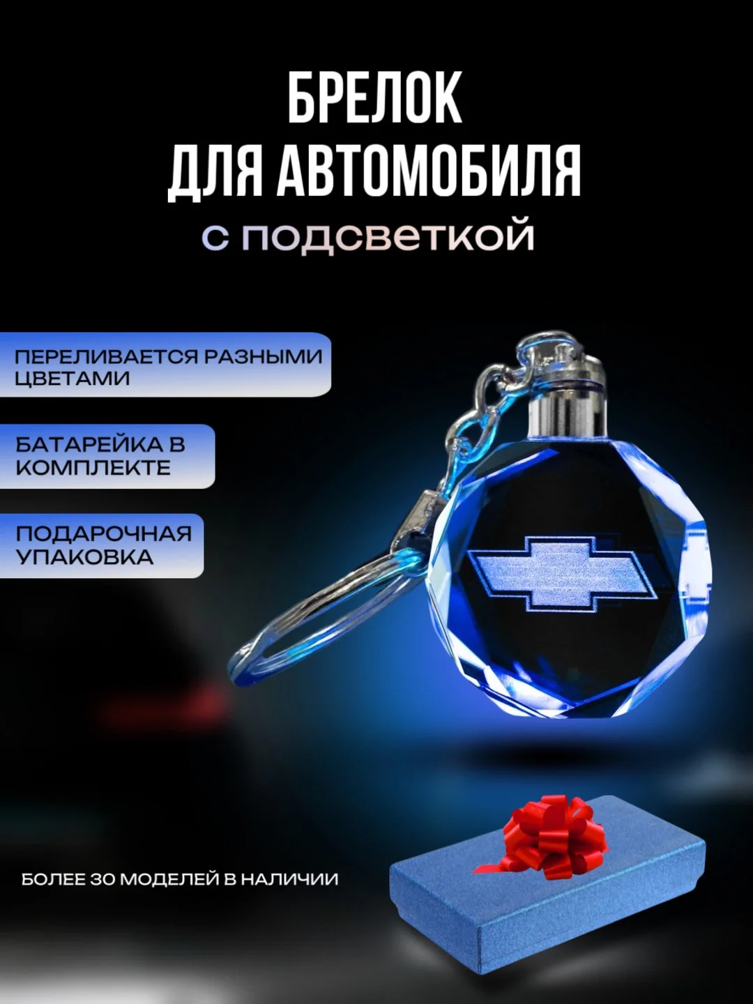 Брелок кристалл для ключей светодиодный с логотипом автомобиля, авто на цепочке