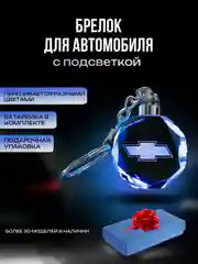Брелок кристалл для ключей светодиодный с логотипом автомобиля, авто на цепочке