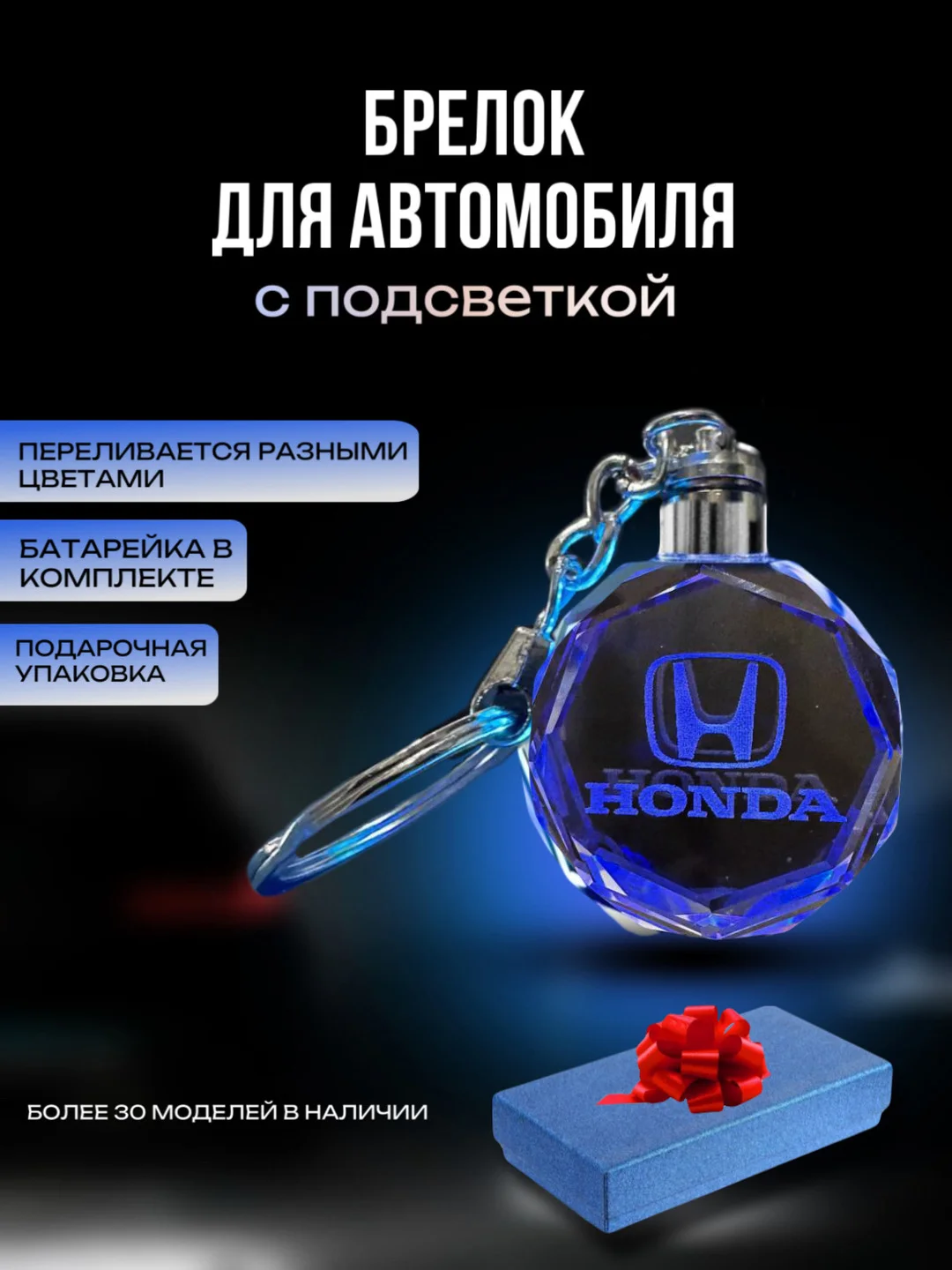 Брелок кристалл для ключей светодиодный с логотипом автомобиля, авто на цепочке
