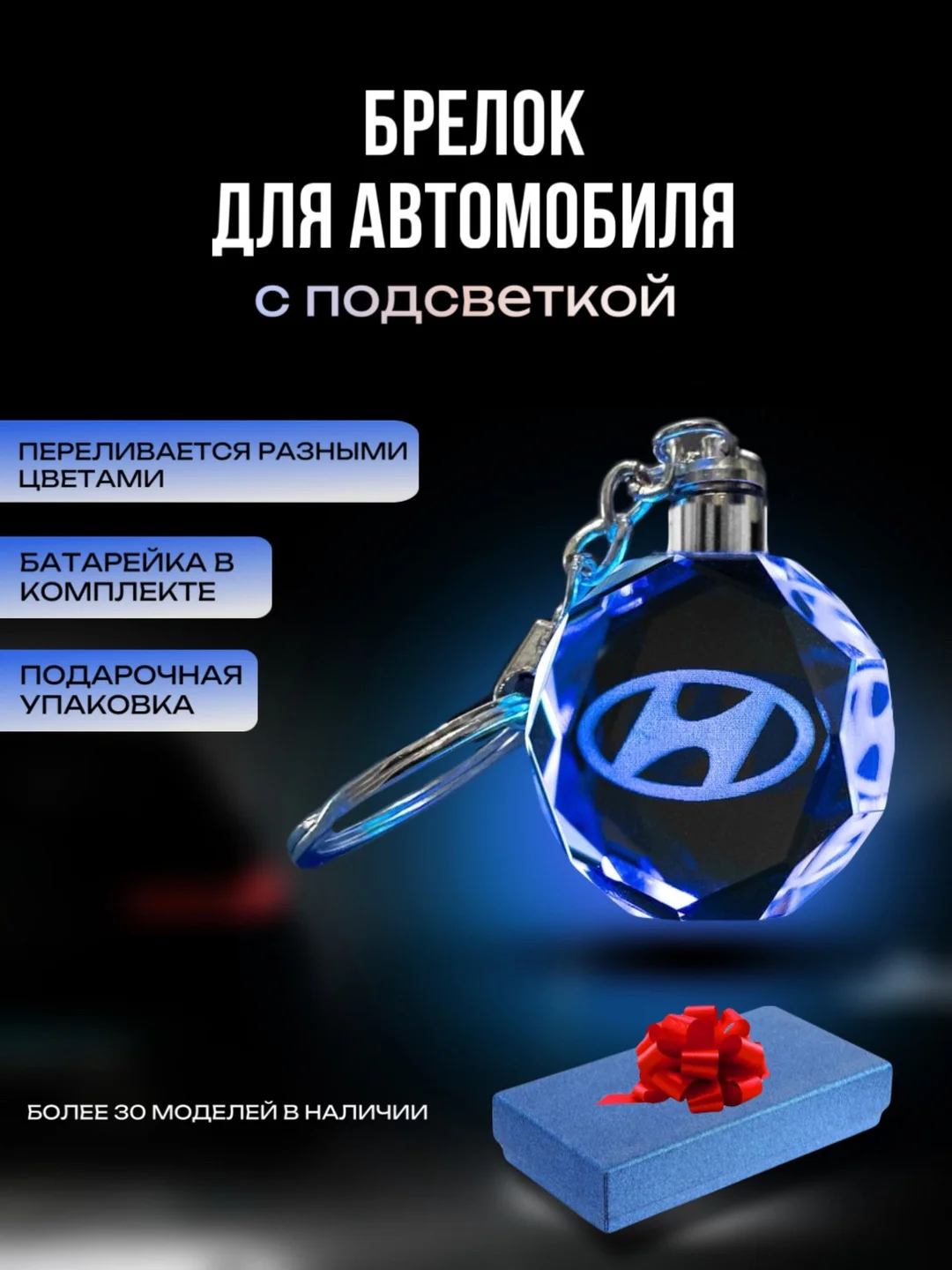 Брелок кристалл для ключей светодиодный с логотипом автомобиля, авто на цепочке