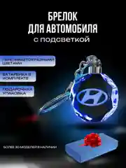 Брелок кристалл для ключей светодиодный с логотипом автомобиля, авто на цепочке
