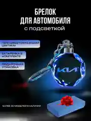 Брелок кристалл для ключей светодиодный с логотипом автомобиля, авто на цепочке