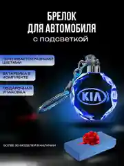 Брелок кристалл для ключей светодиодный с логотипом автомобиля, авто на цепочке