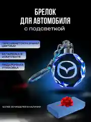 Брелок кристалл для ключей светодиодный с логотипом автомобиля, авто на цепочке
