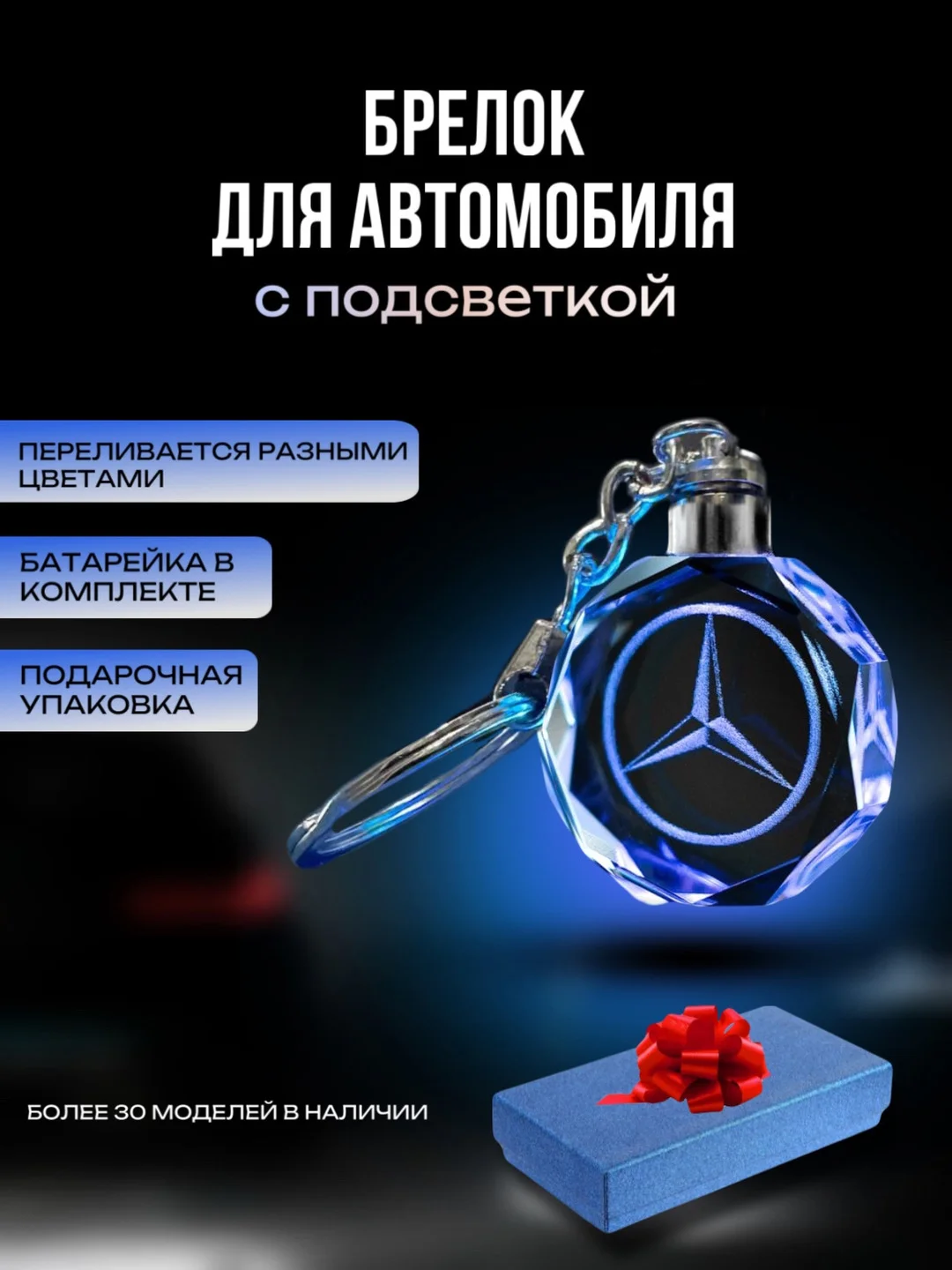 Брелок кристалл для ключей светодиодный с логотипом автомобиля, авто на цепочке