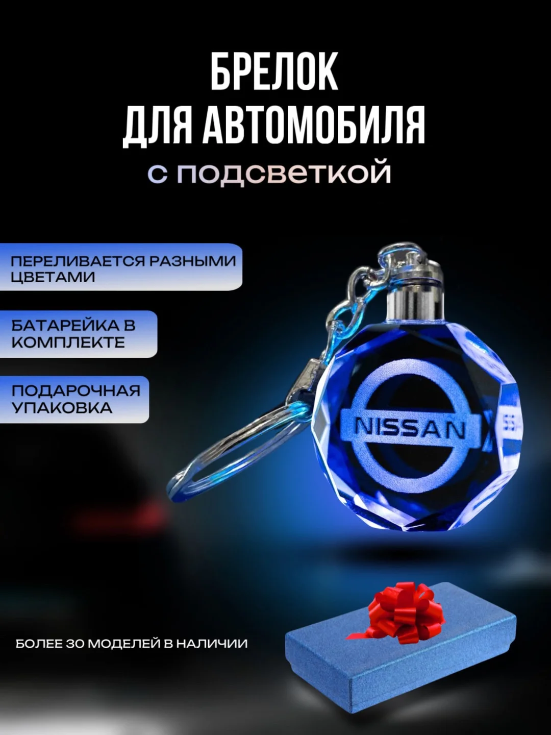 Брелок кристалл для ключей светодиодный с логотипом автомобиля, авто на цепочке
