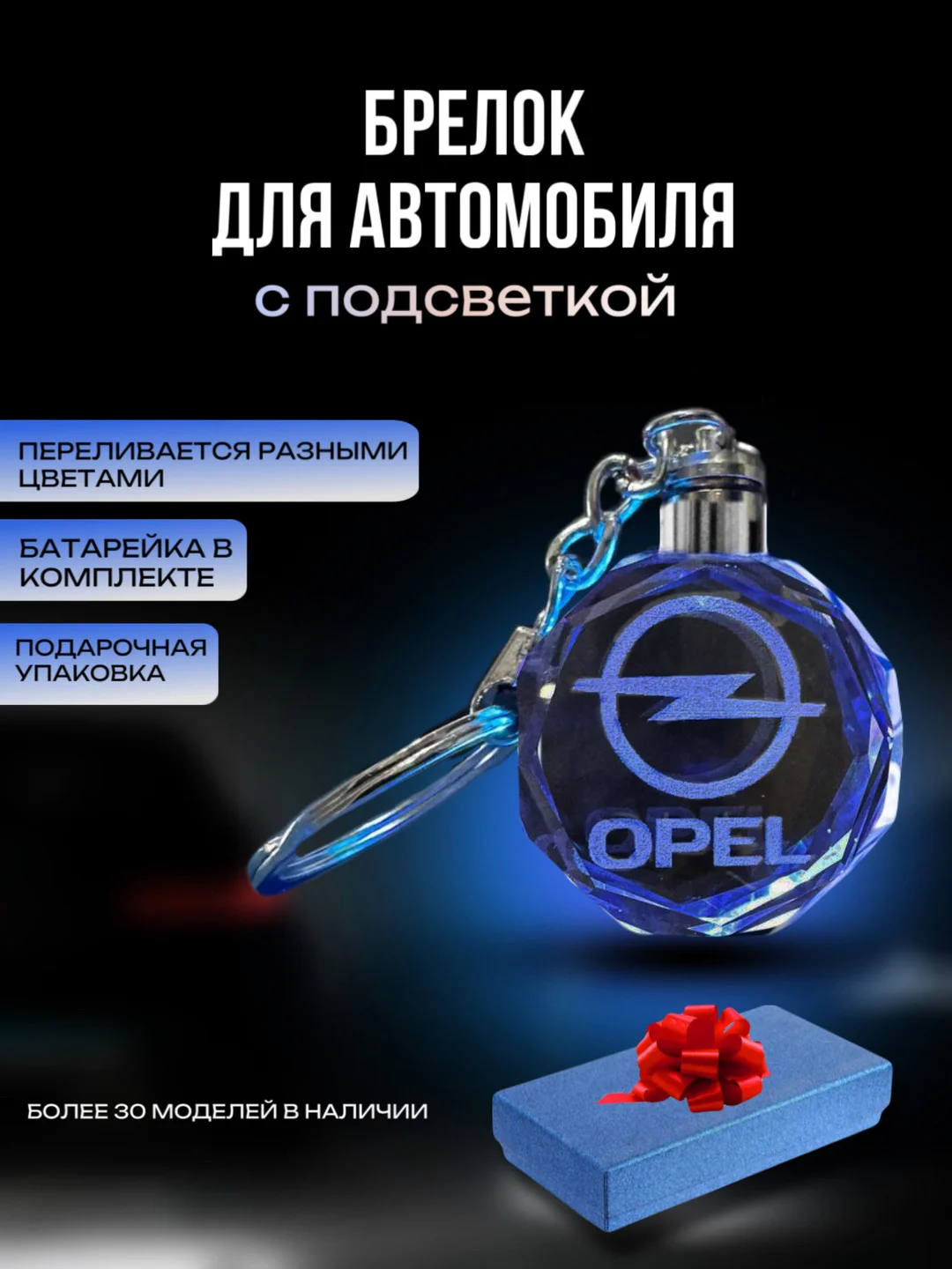 Брелок кристалл для ключей светодиодный с логотипом автомобиля, авто на цепочке