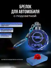 Брелок кристалл для ключей светодиодный с логотипом автомобиля, авто на цепочке