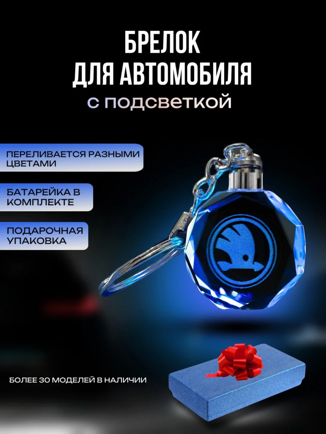 Брелок кристалл для ключей светодиодный с логотипом автомобиля, авто на цепочке