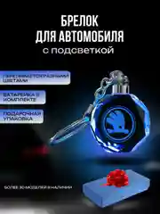 Брелок кристалл для ключей светодиодный с логотипом автомобиля, авто на цепочке