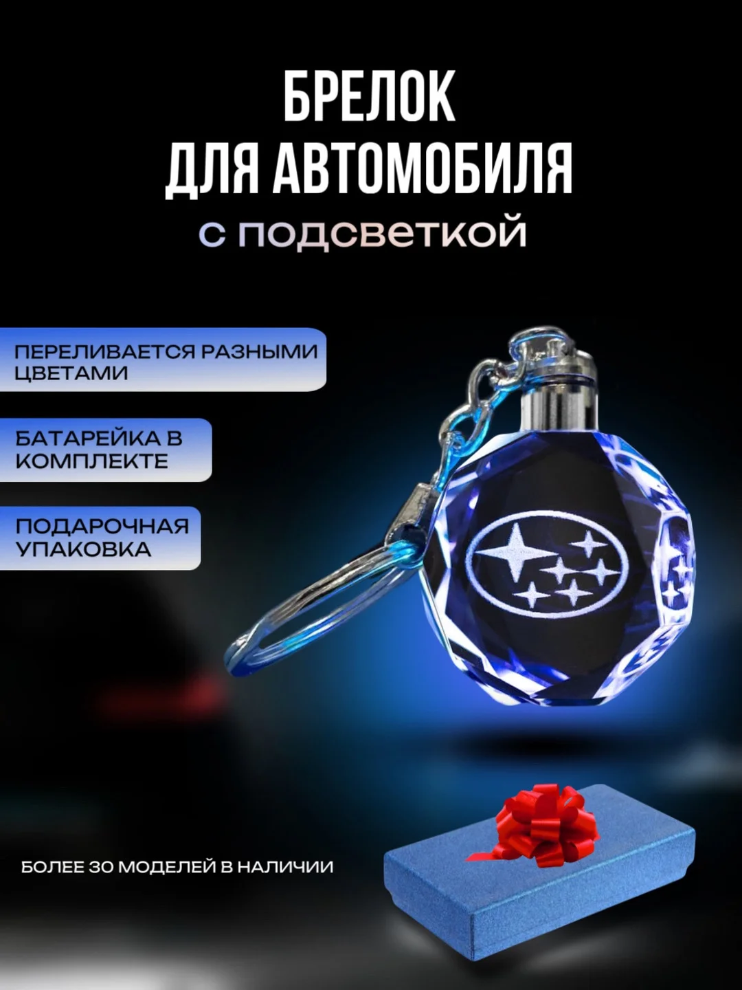 Брелок кристалл для ключей светодиодный с логотипом автомобиля, авто на цепочке