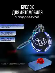 Брелок кристалл для ключей светодиодный с логотипом автомобиля, авто на цепочке