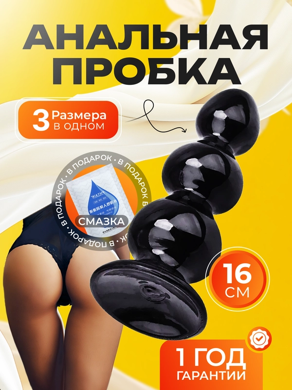 Анальный расширитель. Анальная пробка