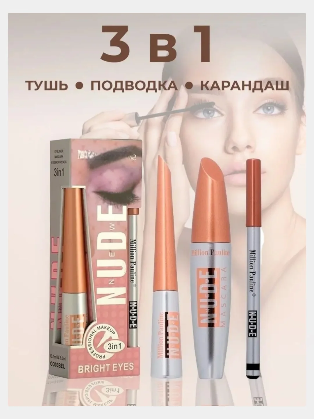 Белый тушь для ресниц черная ,подводка для глаз, карандаш для бровей