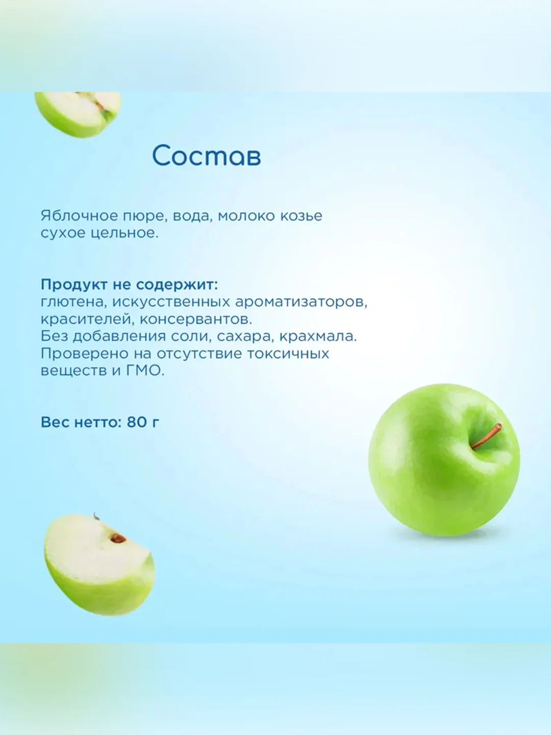 Пюре фруктовое Бибиколь яблоко с козьим молочком, 6 мес., 80г