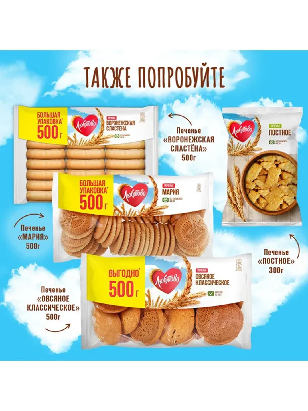 Печенье затяжное ЛЮБЯТОВО Мария 500 г