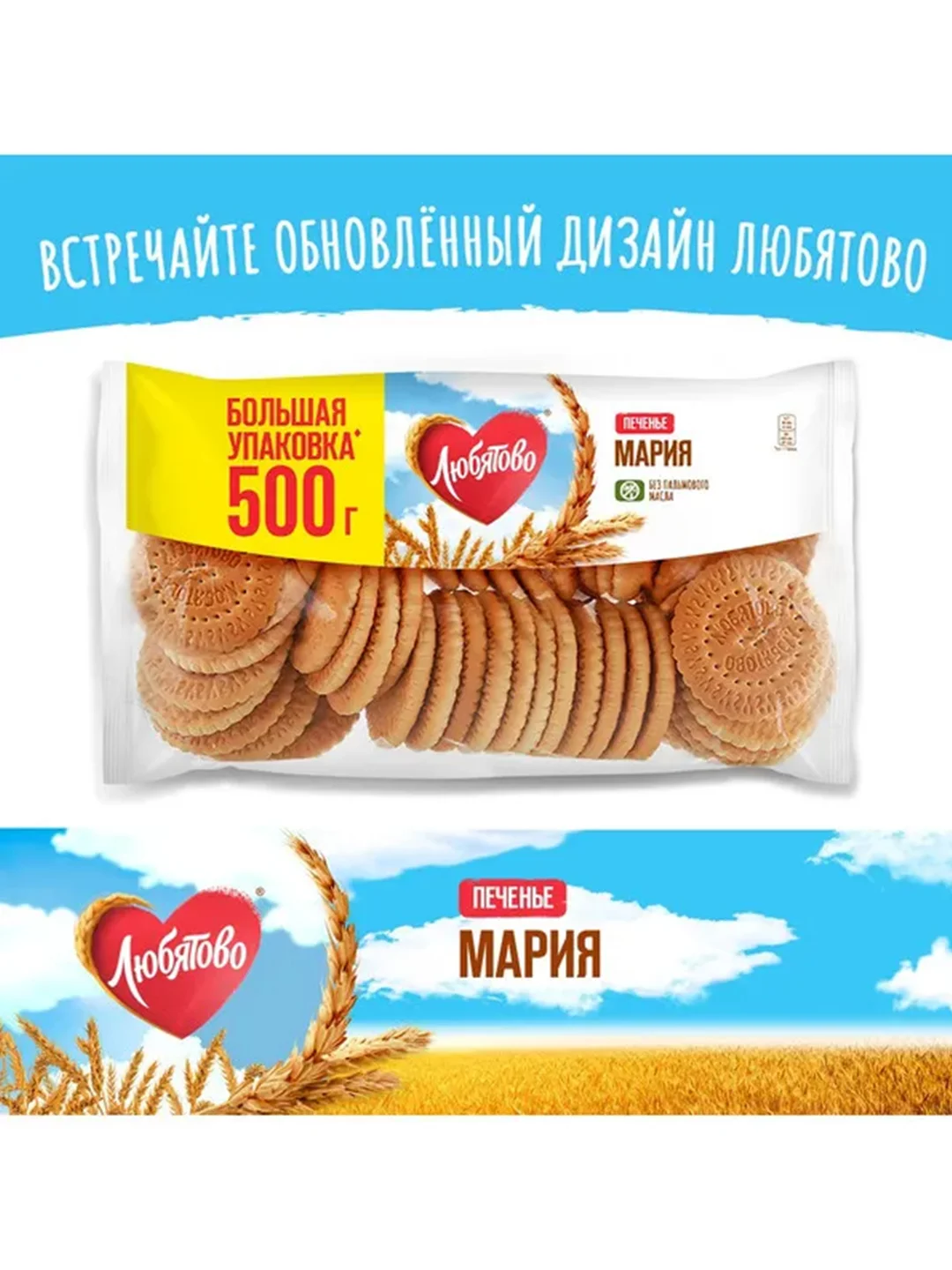 Печенье затяжное ЛЮБЯТОВО Мария 500 г