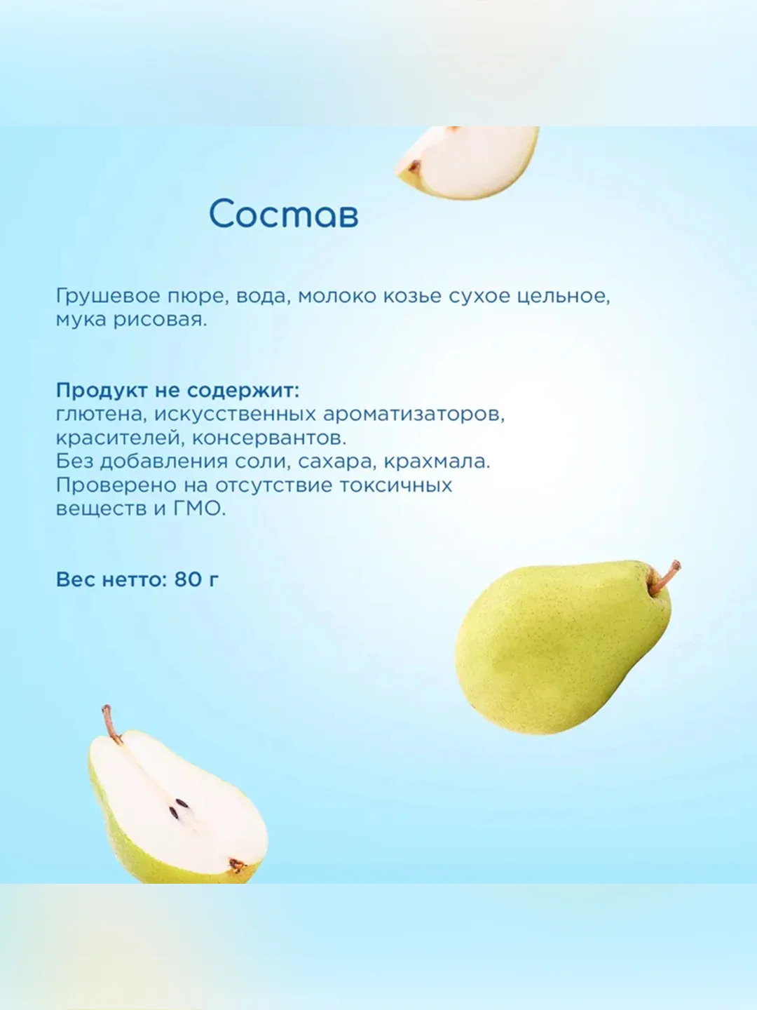 Пюре фруктовое Бибиколь   груша с козьим молочком, 6 мес., 80 г