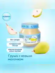 Пюре фруктовое Бибиколь   груша с козьим молочком, 6 мес., 80 г