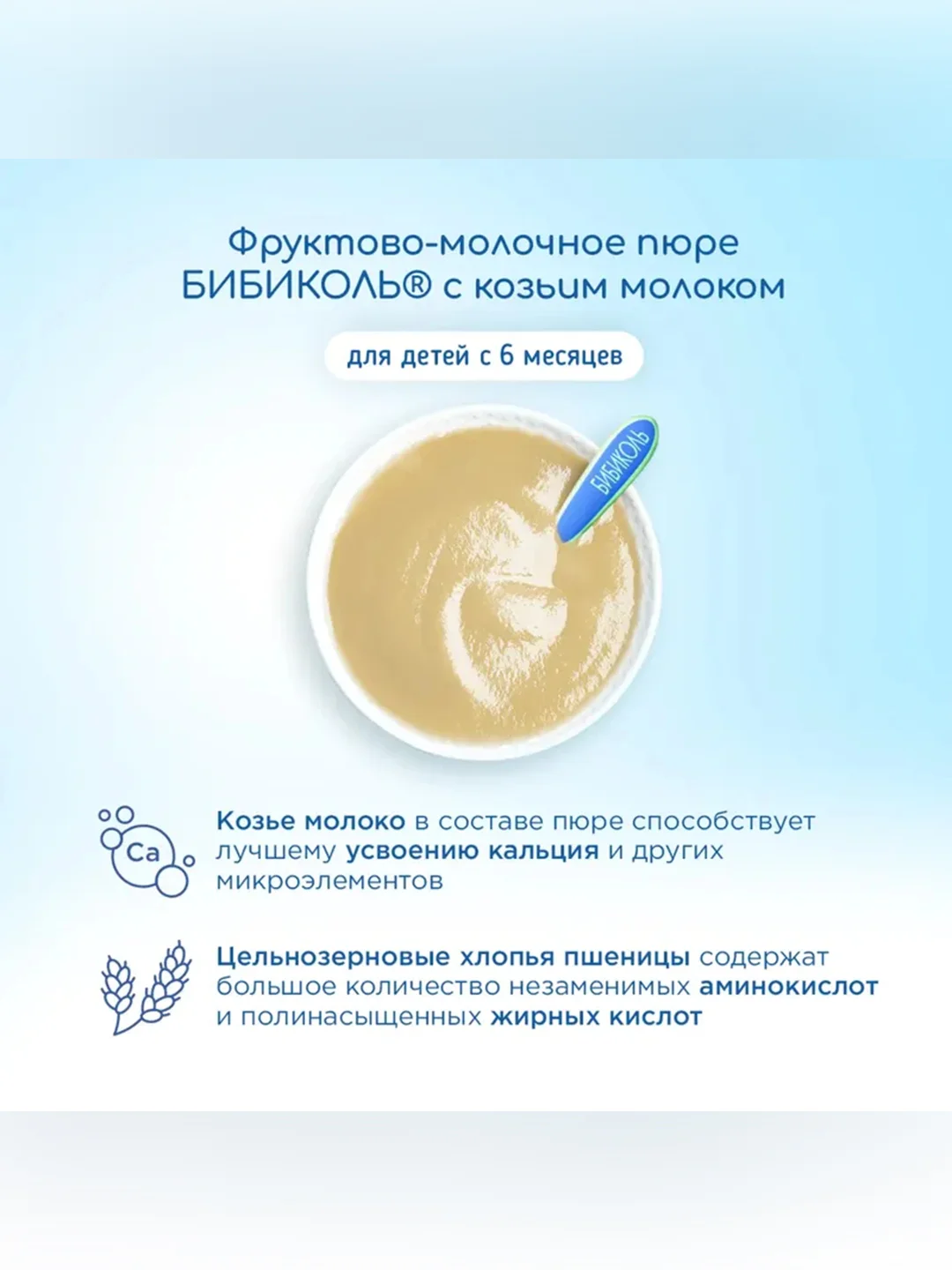 Пюре фруктовое Бибиколь   груша с козьим молочком, 6 мес., 80 г