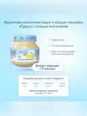 Пюре фруктовое Бибиколь   груша с козьим молочком, 6 мес., 80 г