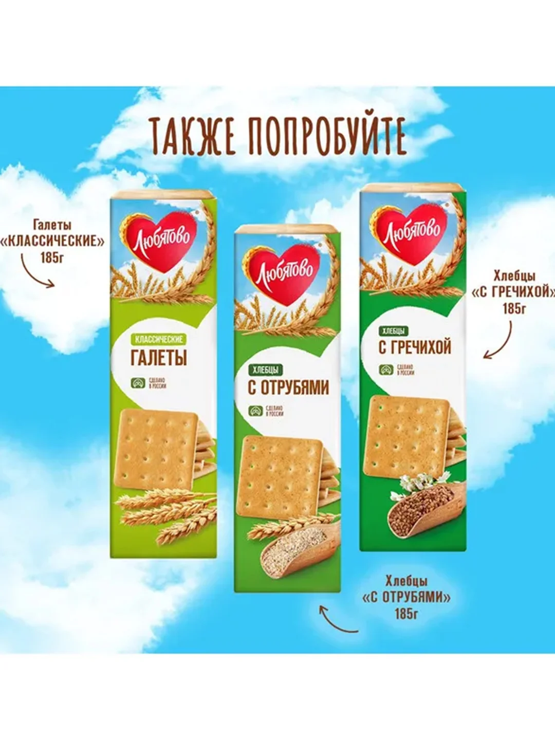 Хлебцы ЛЮБЯТОВО с отрубями 185 г