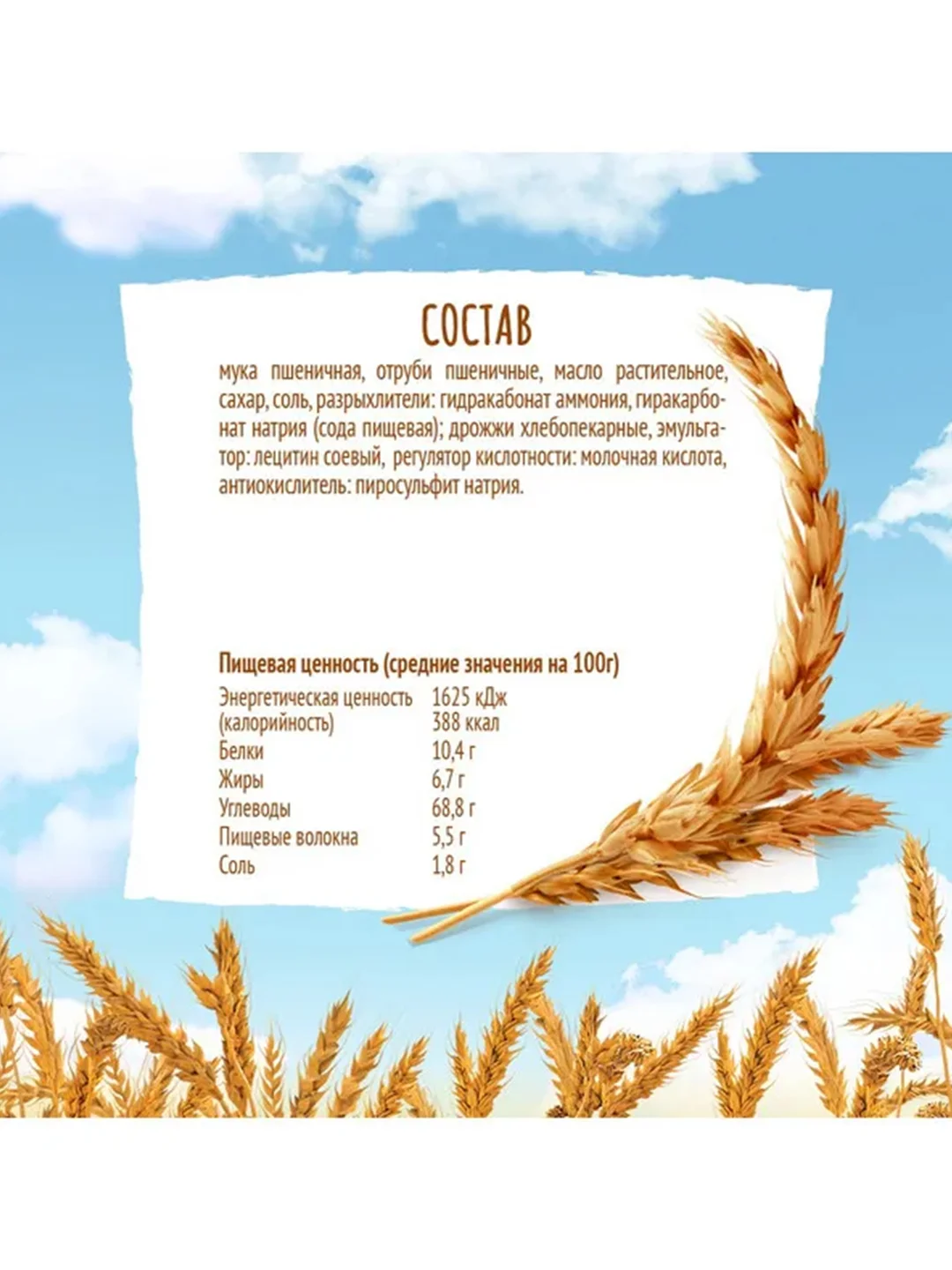 Хлебцы ЛЮБЯТОВО с отрубями 185 г