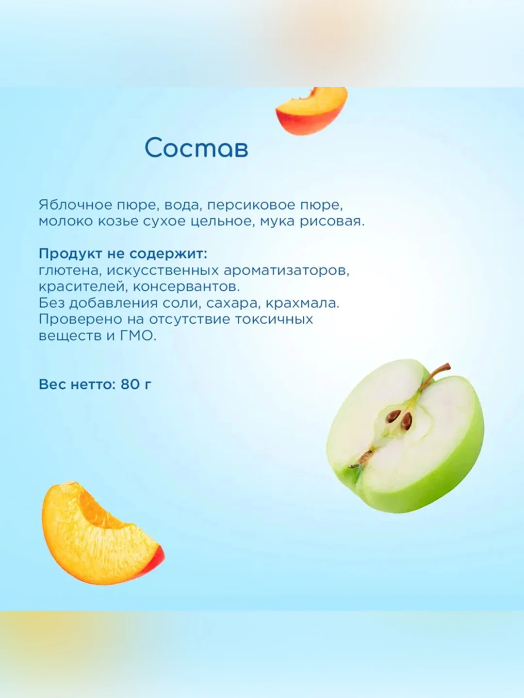 Пюре фруктовое Бибиколь  яблоко и персик с козьим молочком, 6 мес., 80г