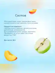 Пюре фруктовое Бибиколь  яблоко и персик с козьим молочком, 6 мес., 80г