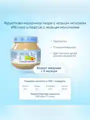 Пюре фруктовое Бибиколь  яблоко и персик с козьим молочком, 6 мес., 80г