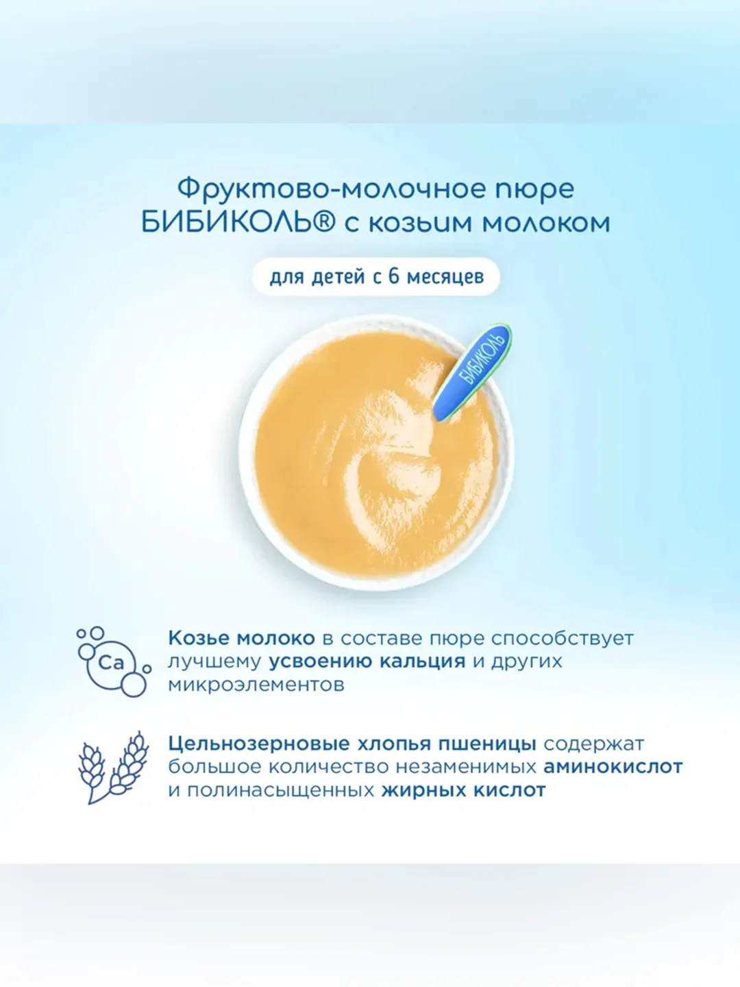 Пюре фруктовое Бибиколь  яблоко и персик с козьим молочком, 6 мес., 80г