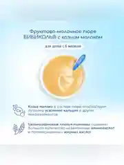 Пюре фруктовое Бибиколь  яблоко и персик с козьим молочком, 6 мес., 80г