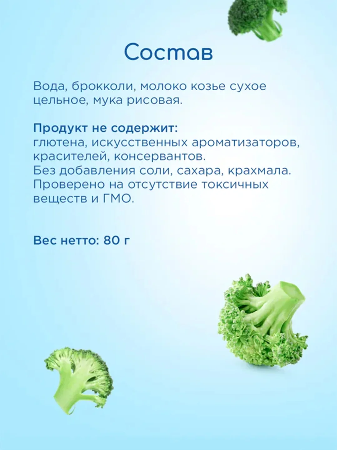 Пюре овощное Бибиколь брокколи с козьим молочком, 6 мес, 80 г