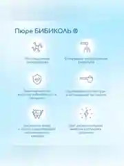 Пюре овощное Бибиколь брокколи с козьим молочком, 6 мес, 80 г