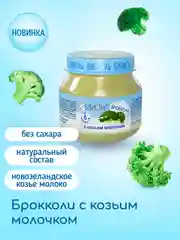 Пюре овощное Бибиколь брокколи с козьим молочком, 6 мес, 80 г