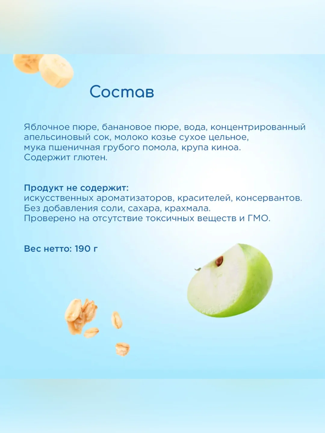 Пюре Бибиколь фрукты с мюсли, киноа и козьим молочком, 8 мес.,190 г
