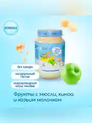 Пюре Бибиколь фрукты с мюсли, киноа и козьим молочком, 8 мес.,190 г