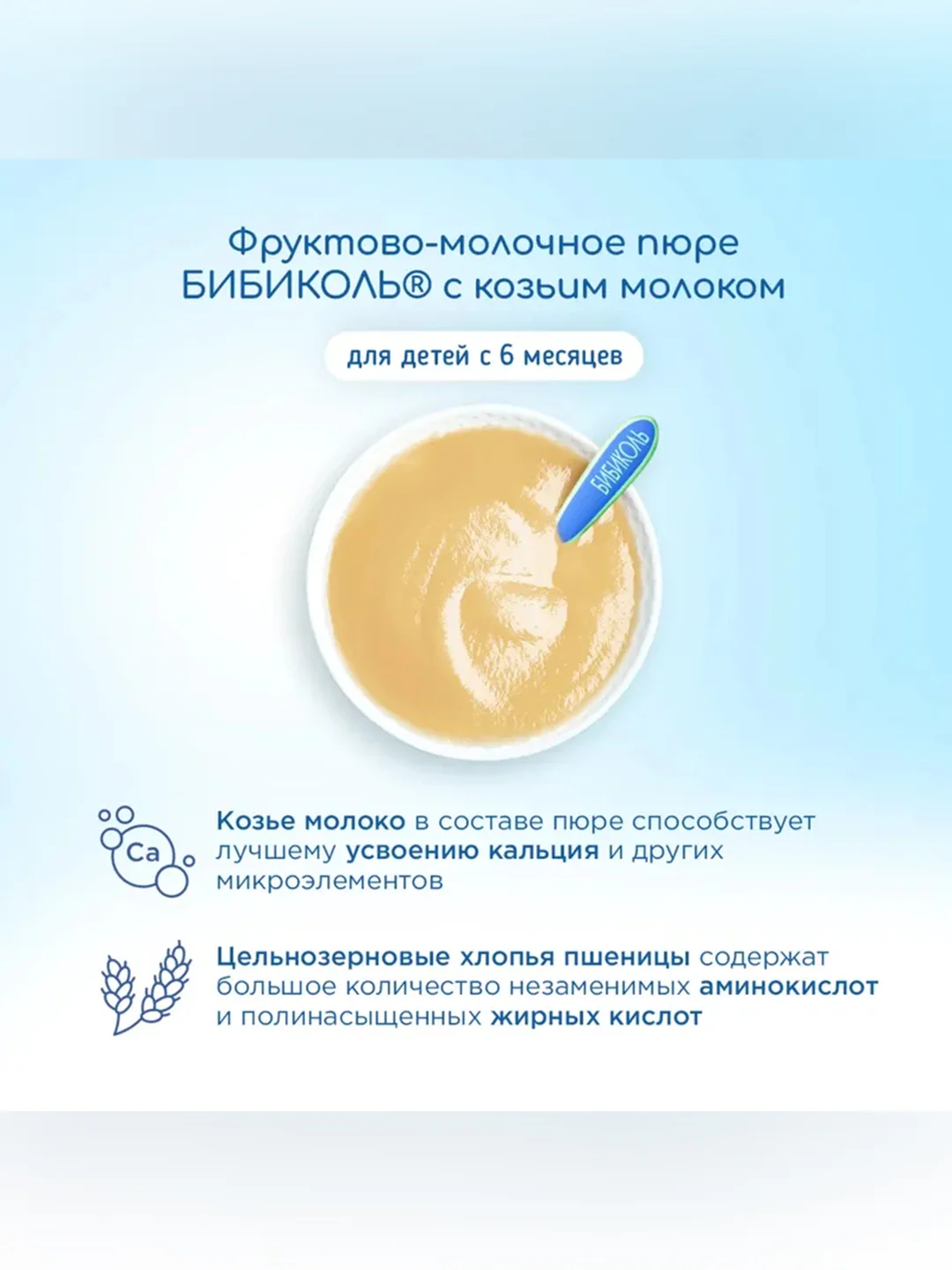 Пюре фруктовое Бибиколь яблоко и банан с козьим молочком, 6 мес., 80г