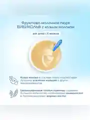 Пюре фруктовое Бибиколь яблоко и банан с козьим молочком, 6 мес., 80г