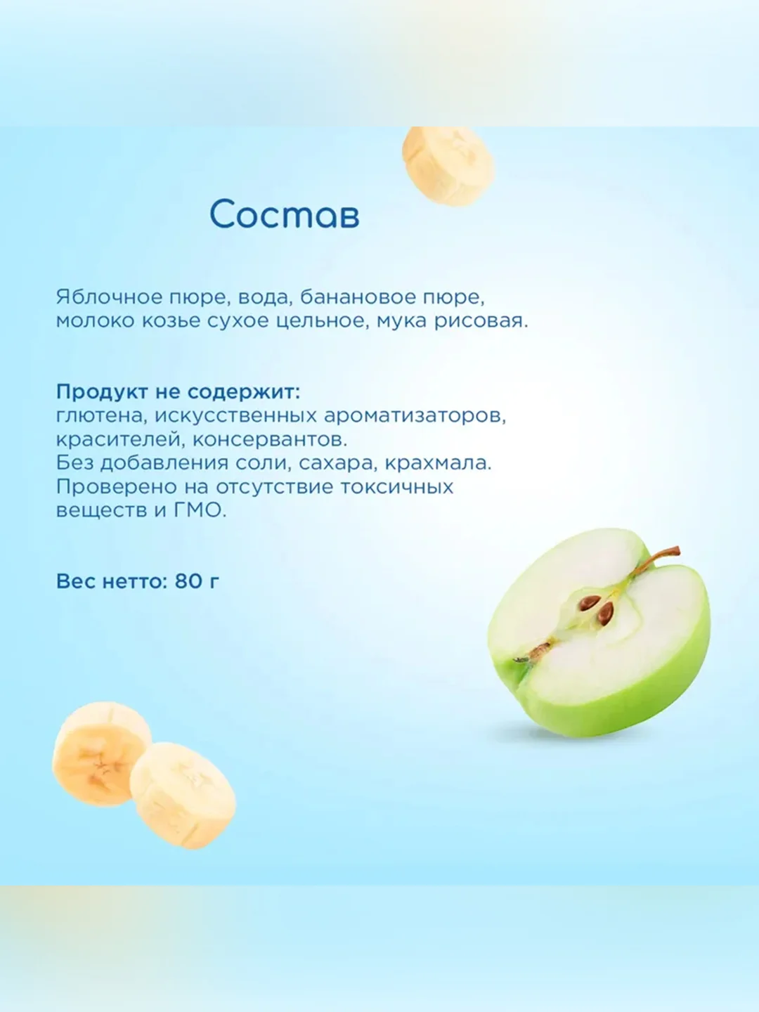 Пюре фруктовое Бибиколь яблоко и банан с козьим молочком, 6 мес., 80г