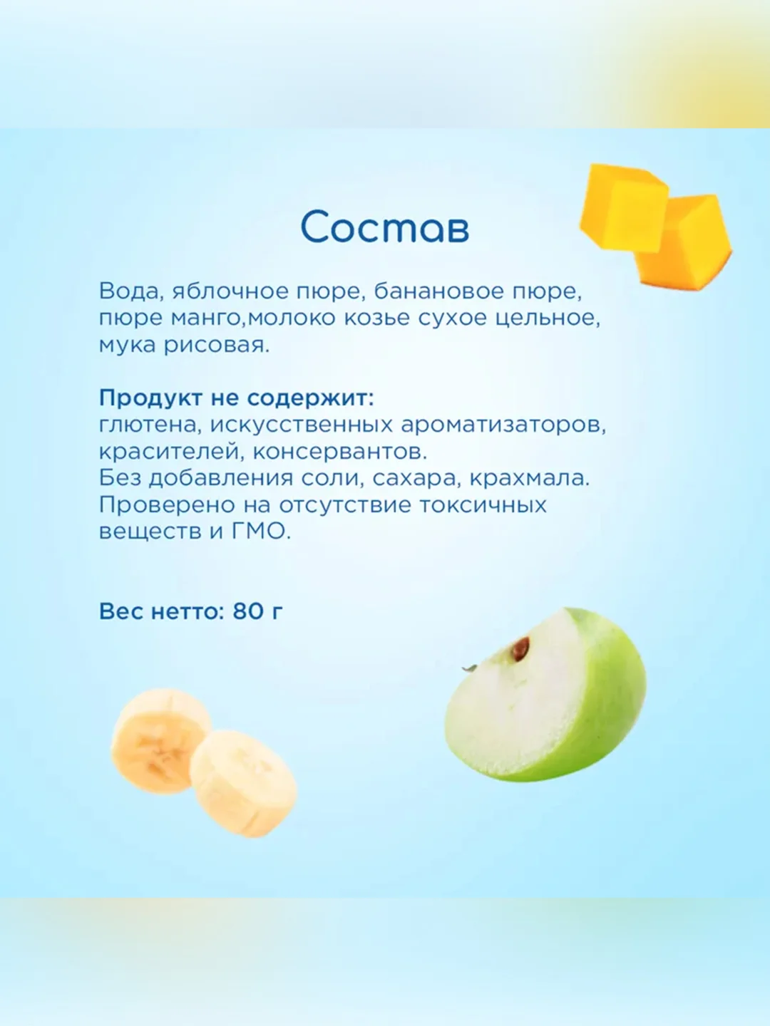 Пюре Бибиколь  яблоко, банан, манго с козьим молочком, 6 мес., 80 г