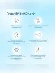 Пюре Бибиколь  яблоко, банан, манго с козьим молочком, 6 мес., 80 г