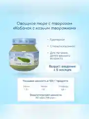 Пюре Бибиколь кабачок с козьим молочком, 6 мес, 80 г
