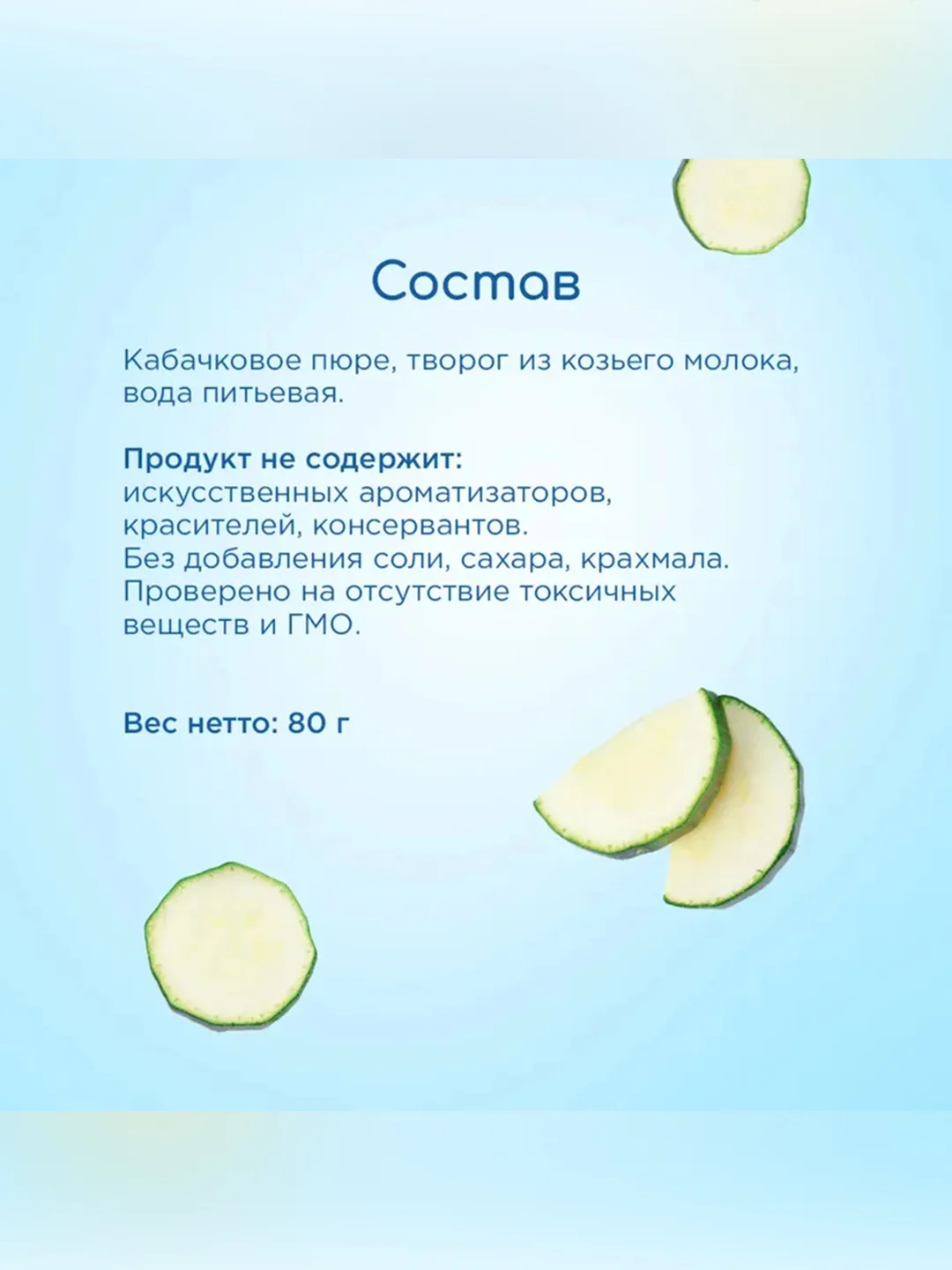 Пюре Бибиколь кабачок с козьим молочком, 6 мес, 80 г