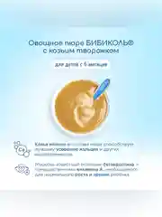 Пюре Бибиколь морковь с козьим молочком, 6 мес, 80 г