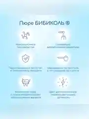 Пюре Бибиколь морковь с козьим молочком, 6 мес, 80 г