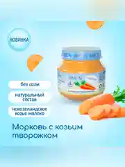 Пюре Бибиколь морковь с козьим молочком, 6 мес, 80 г