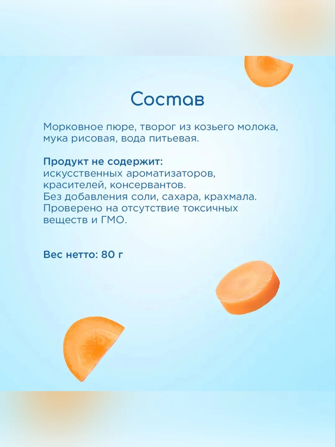 Пюре Бибиколь морковь с козьим молочком, 6 мес, 80 г