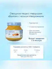 Пюре Бибиколь батат с козьим молочком, 6 мес, 80 г